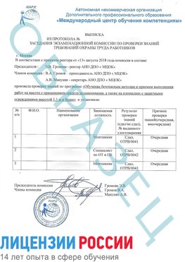 Образец выписки заседания экзаменационной комиссии (Работа на высоте подмащивание) Жуковка Обучение работе на высоте
